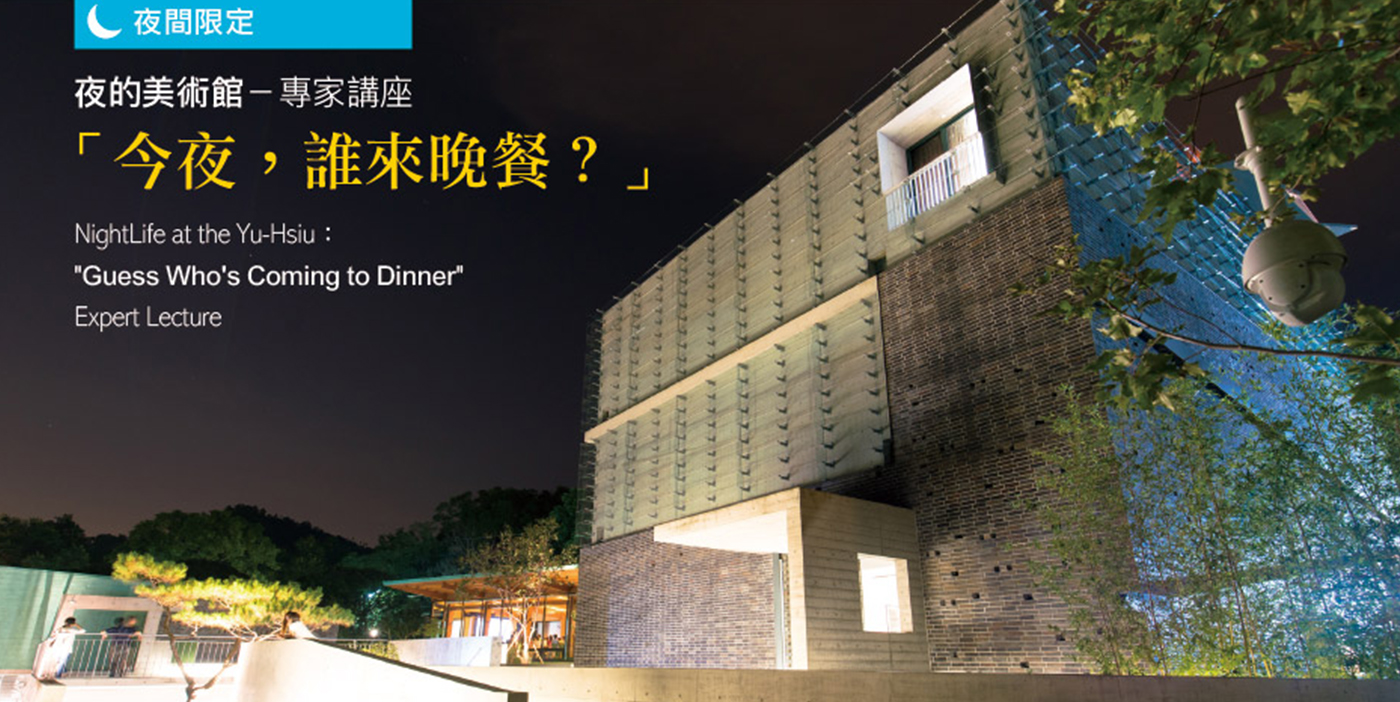【Art Museum of the Night】Expert Lecture - "Tonight, Who's Coming to Dinner?"