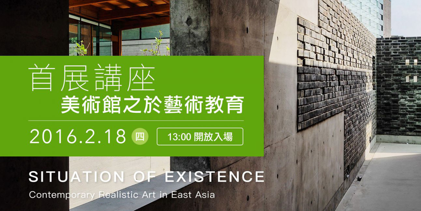 【First Exhibition Lecture】Art Museum in Art Education