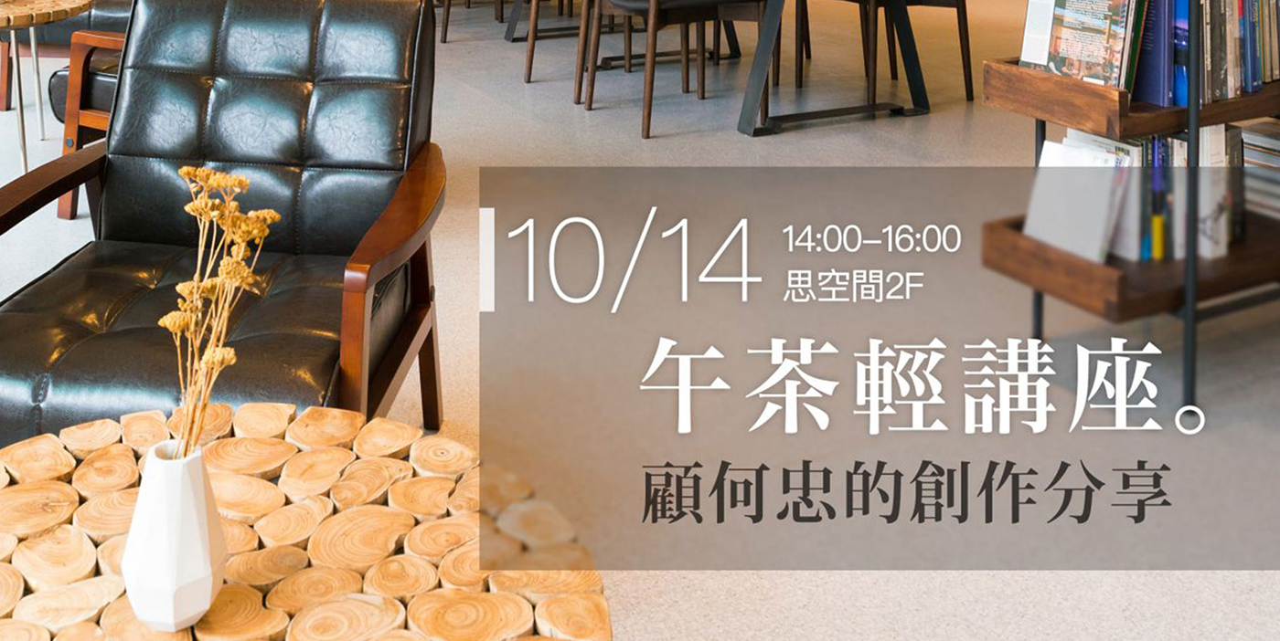 [Expert Lectures] Afternoon Tea Light Lecture - Gu Hezhong, a Painter