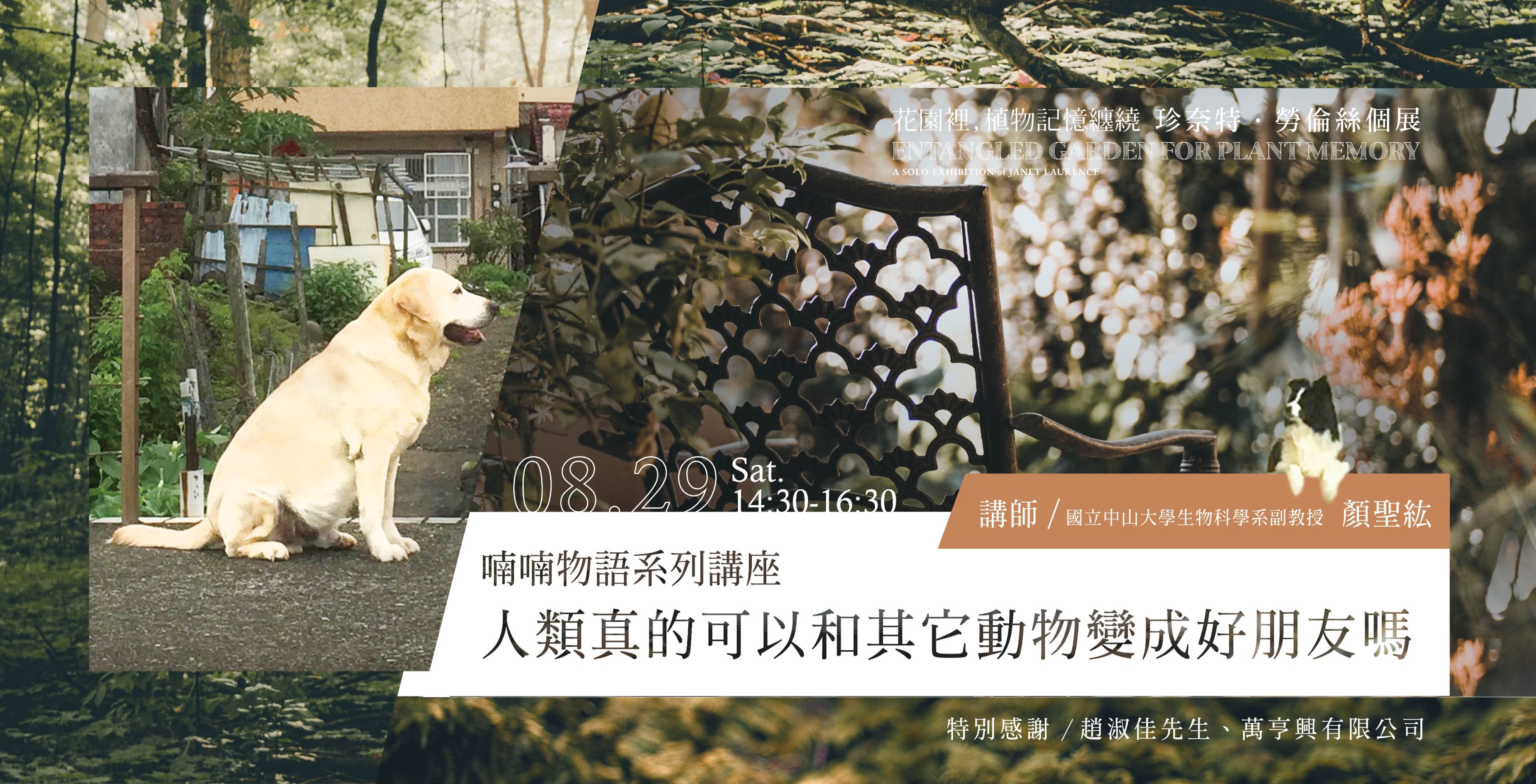 【Mumbling Story Lecture Series】Can human beings really become good friends with other animals?