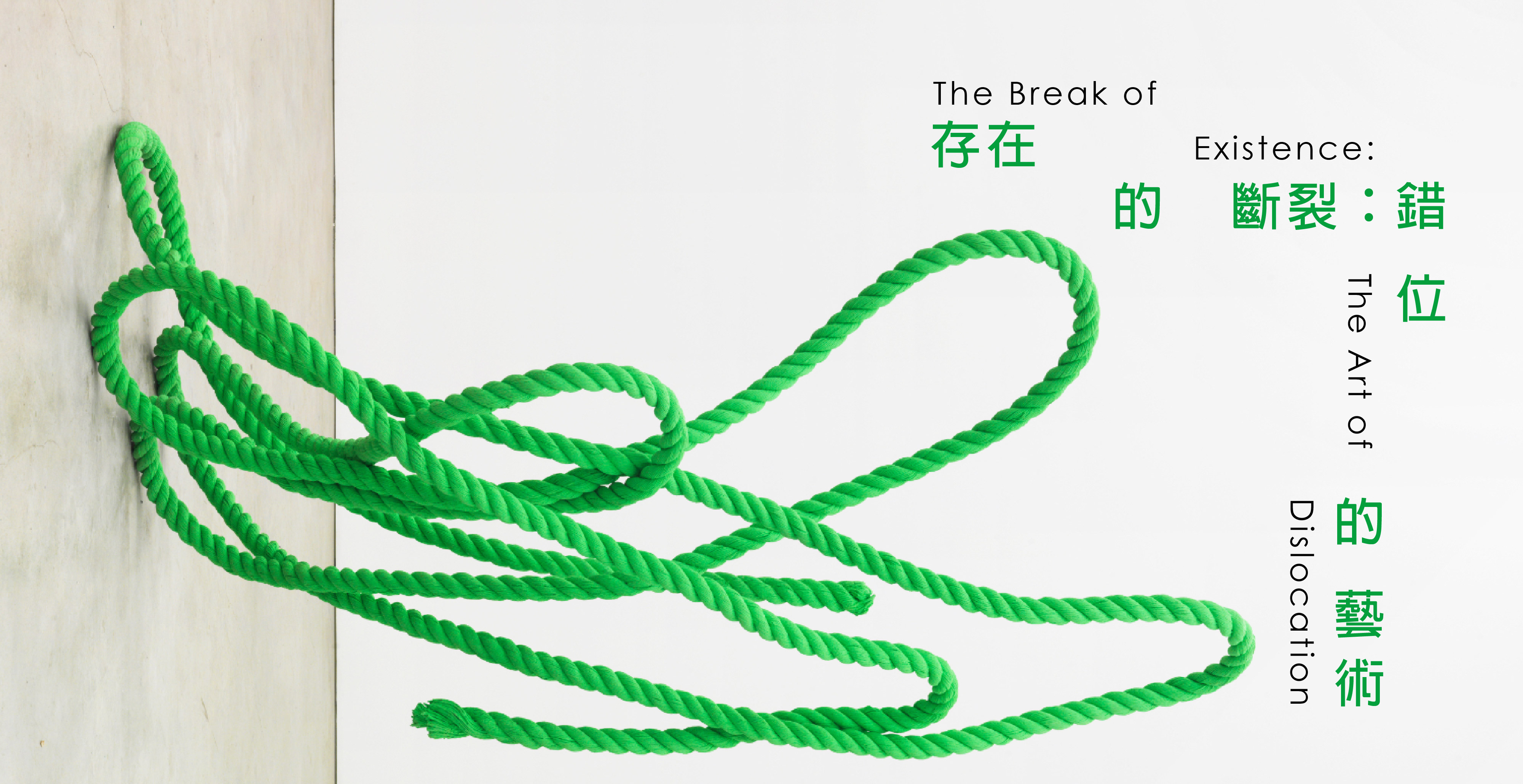  【Talk】The Break of Existence: The Art of Dislocation