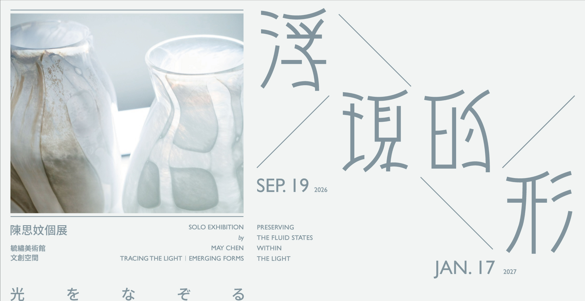 Tracing the Light | Emerging Forms